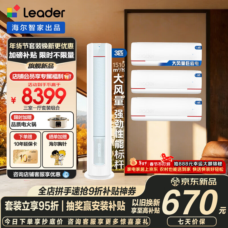 Haier air conditioning set produced by Zhijia Commander vertical cabinet three rooms and one living room energy-saving frequency conversion new level energy efficiency heating and cooling household three rooms and two living rooms self-cleaning Yuanqi cabinet unit + hang-up unit three rooms and one living room full first-level energy efficiency 3 hp cabinet unit + 1.5 hp on-hook unit*3