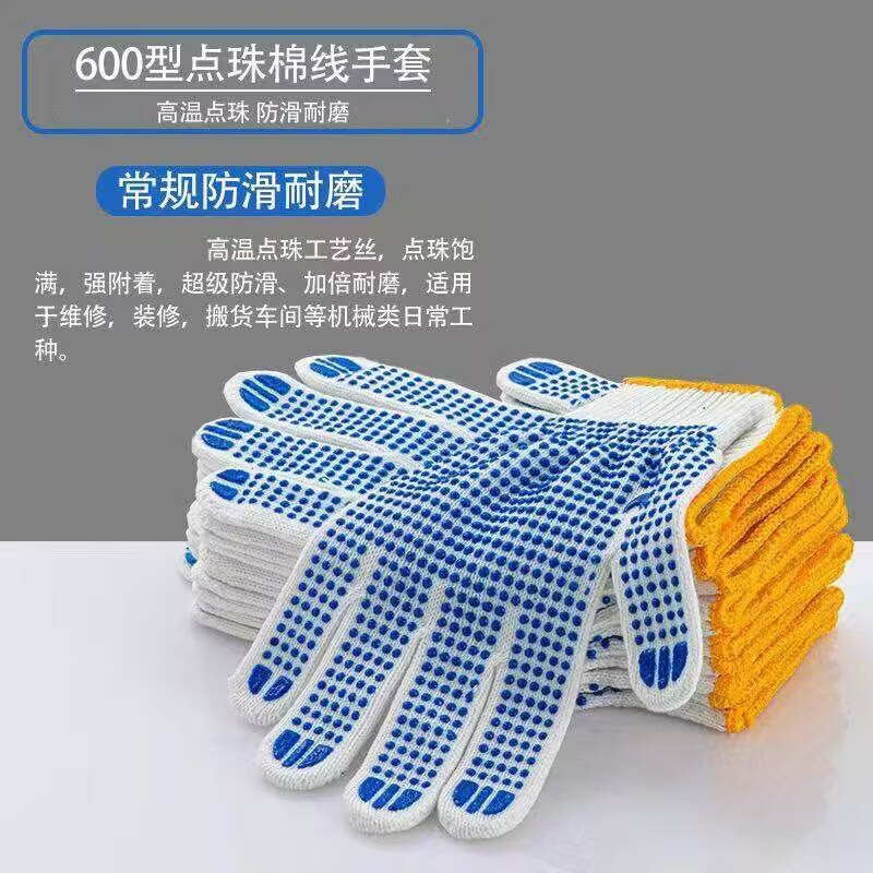 Dotted cotton thread gloves, cotton yarn, white thread, dotted beads, labor insurance, thickened, wear-resistant, non-slip, breathable, male and female factory drivers working on the construction site, 600 white, blue dots, thickened, buy 48, get 48 free, 96 pieces