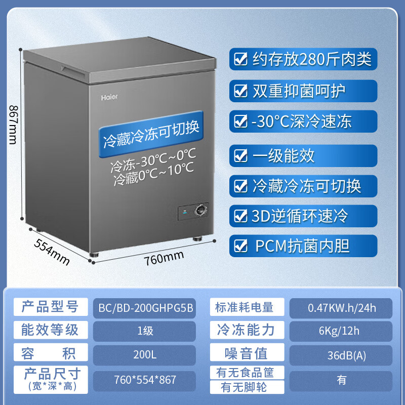 Haier freezer household small refrigerated and frozen dual-purpose fresh-keeping freezer 100/200 liters or more large capacity one-click conversion small freezer trade-in Zhongxiang gray -30 degrees PCM antibacterial liner丨7-level temperature adjustment 200L