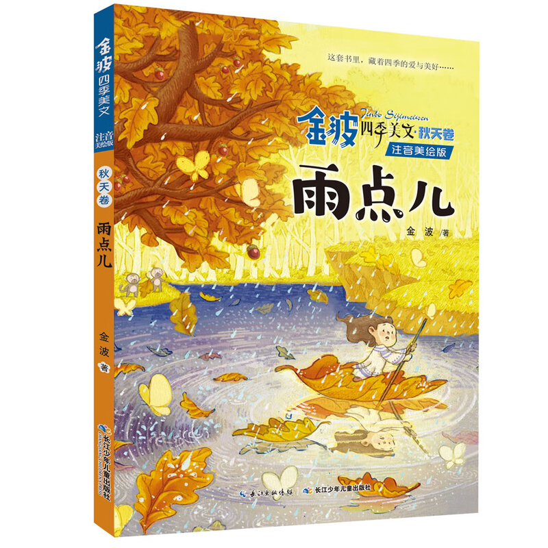 Jin Bo's Four Seasons Essays, Trees and Magpies, etc. Children's Literature Enlightenment Readers (phonetic Chinese illustrated version, set of 4 volumes) Children's Literature Classics, Extracurricular Readings, Extracurricular Books, One to Two, Primary to Elementary School Transition, Classic Works of Chinese Children's Literature Masters, Literature Enlightenment Readers for Lower Grade Children, Literature Classic Readers