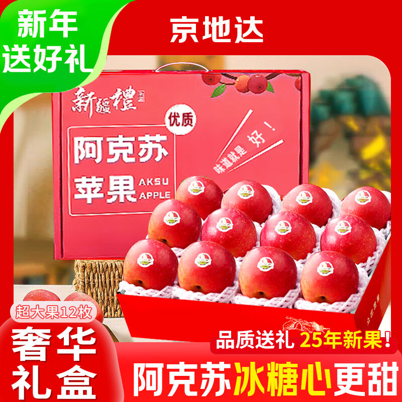Jingdida Xinjiang Aksu Rock Candy Heart Apple Fruit Gift Box 12 pieces net weight 8 pounds single fruit 250g + free shipping directly from the source