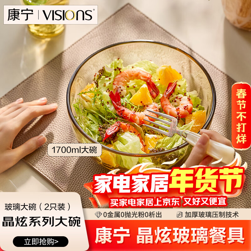 Corning (VISIONS) Crystal Series 2 large bowl glass tableware 1700ml soup bowl salad bowl high borosilicate high temperature resistant microwave oven available