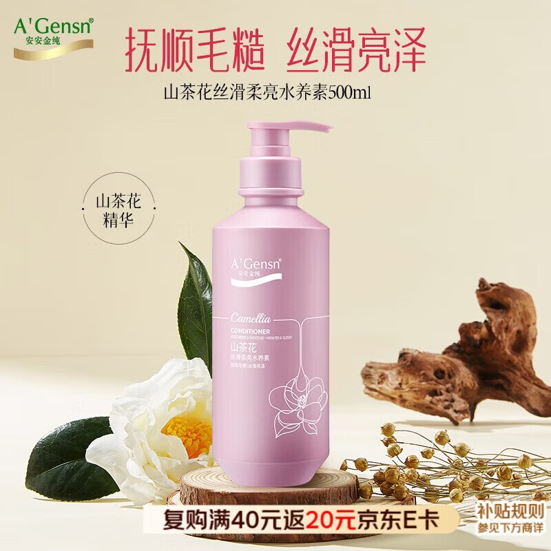 An'an Jin Chun A Gensn Camellia Silky Smooth and Brightening Water Nutrient 500ml Hair Care Conditioner Smoothes Frizzy Hair