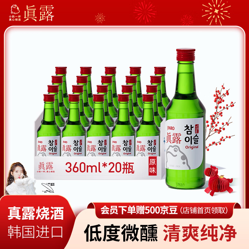 JINRO Korean Soju 20.1% 360ml*20 bottles imported foreign wine refreshing low alcohol tipsy New Year gift