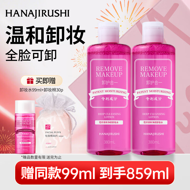 Huayin Fresh Cleansing Makeup Remover (Superconducting Type) 380ml*2+Cosmetic Cotton Eye and Lip Makeup Remover Facial New Year Gift for Women