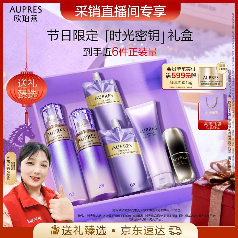 AUPRES Time Lock Rich Moisturizing Lotion Set Firming, Elastic and Moisturizing Skin Care Products Gift Box New Year’s Gift for Girlfriend