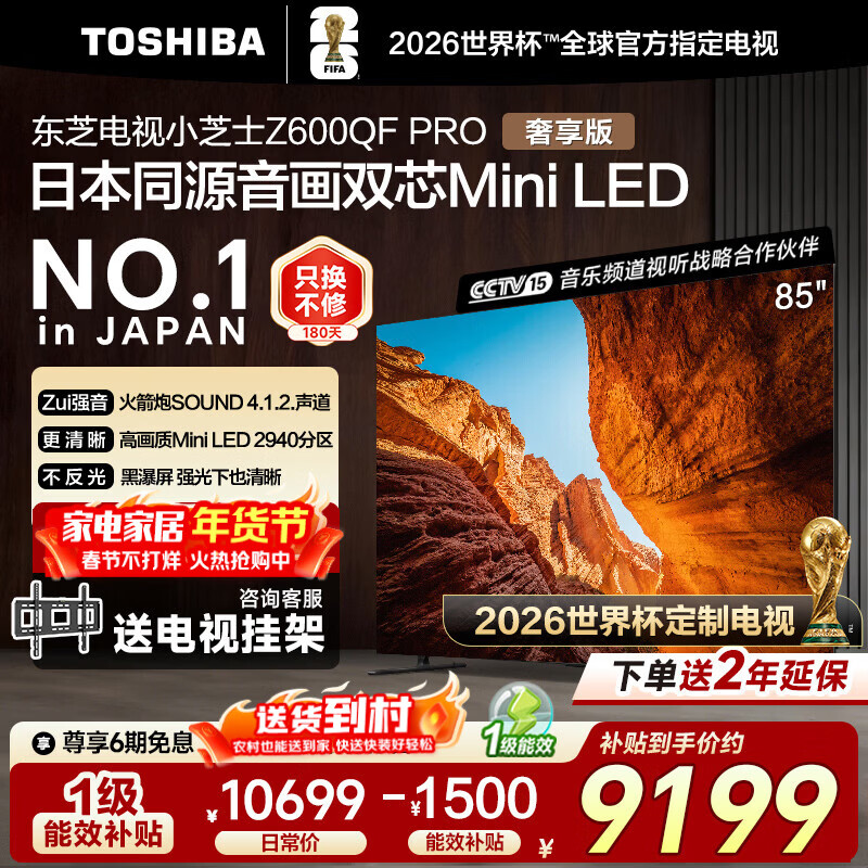 Toshiba TV Small Cheese Z600QF PRO audio and video dual-core MiniLED rocket launcher SOUND 300Hz 4K ultra-clear trade-in national subsidy for home appliances 85-inch 85Z600QF PRO superimposed New Year's national supplement