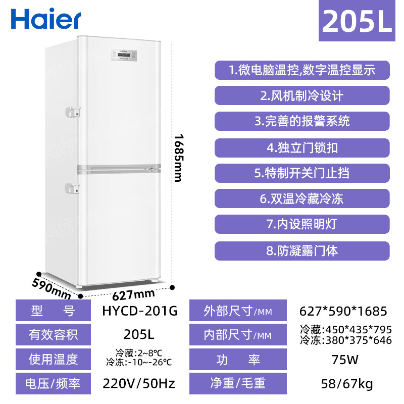 Haier medicine cool cabinet medical refrigerator medical refrigerator pharmacy pharmacy display cabinet vertical refrigerator clinic GSP certified medicine cabinet upper refrigerated lower frozen medicine storage box HYCD-201G