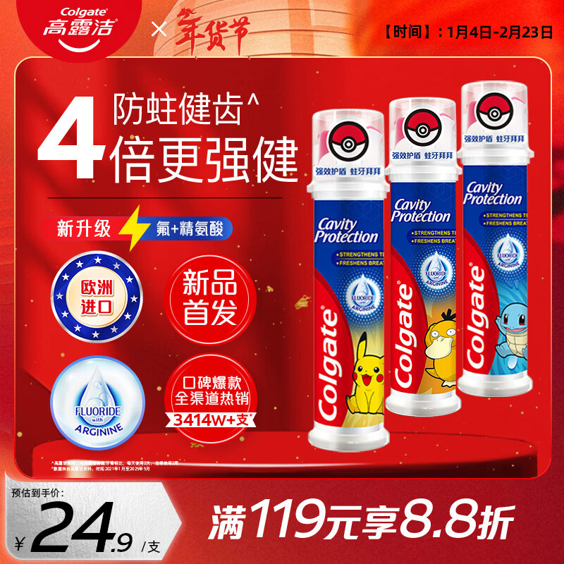 Colgate Pokémon co-branded European imported anti-moth upright pump toothpaste 130g*3 containing fluoride for teeth health Jingdong self-operated