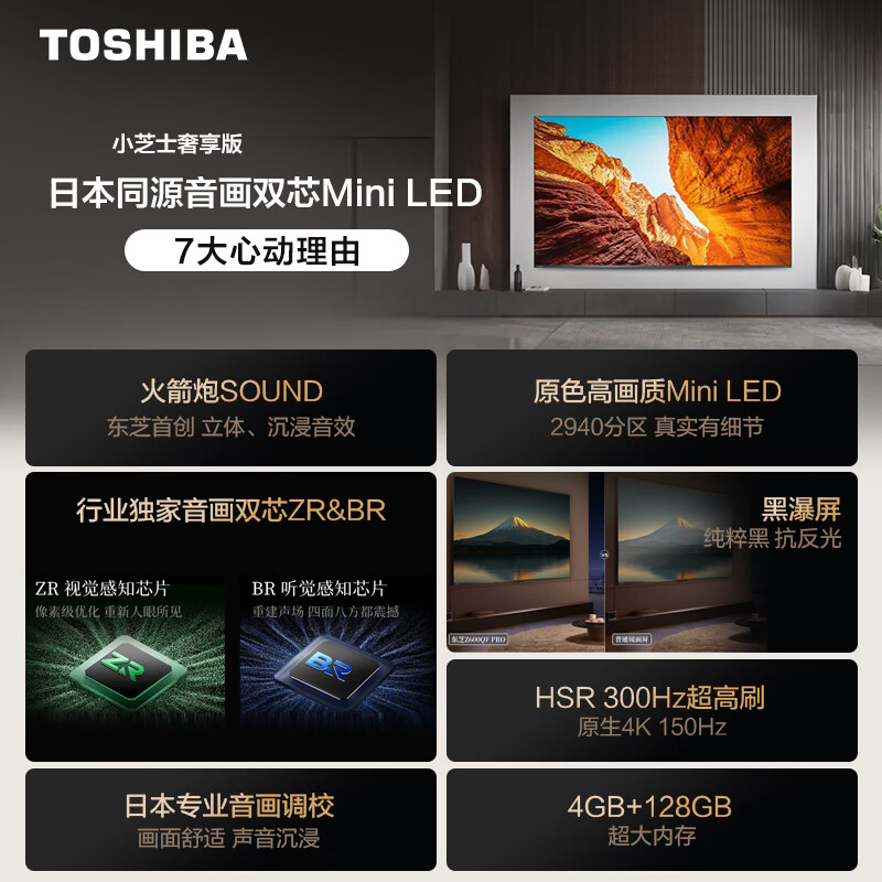 Toshiba TV Small Cheese Z600QF PRO audio and video dual-core MiniLED rocket launcher SOUND 300Hz 4K ultra-clear trade-in national subsidy for home appliances 85-inch 85Z600QF PRO superimposed New Year's national supplement
