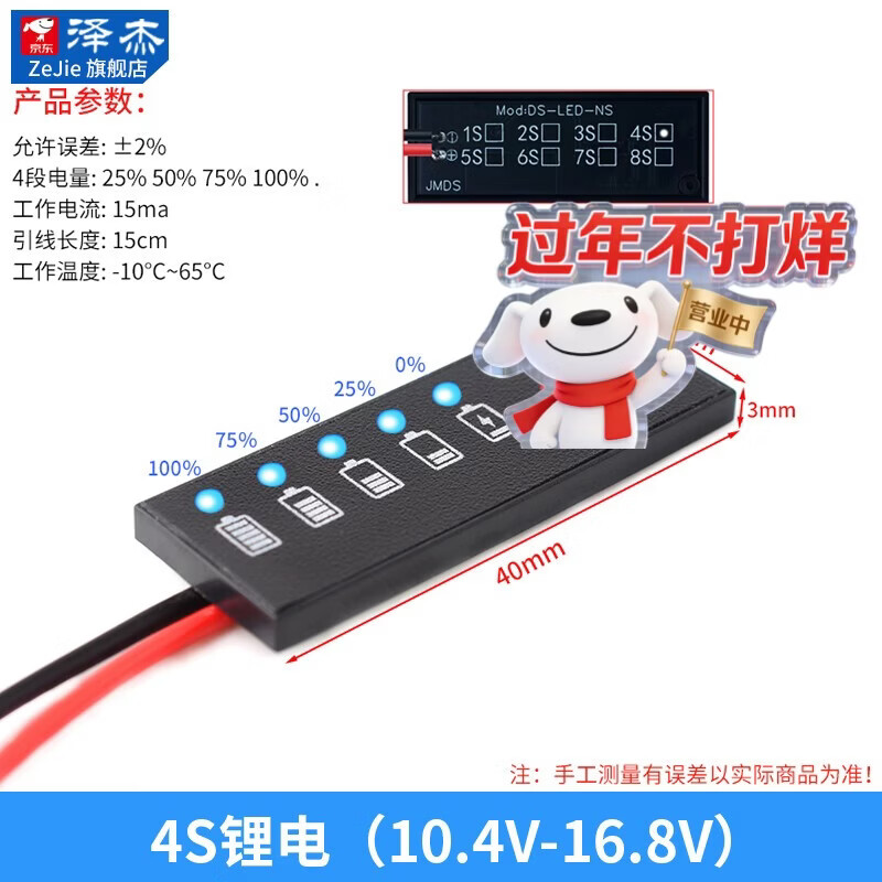 Lithium battery pack power percentage indicator board 3.7V lithium battery 1-8S battery power display anti-reverse connection 4S lithium battery (10.4V-16.8V) No specifications