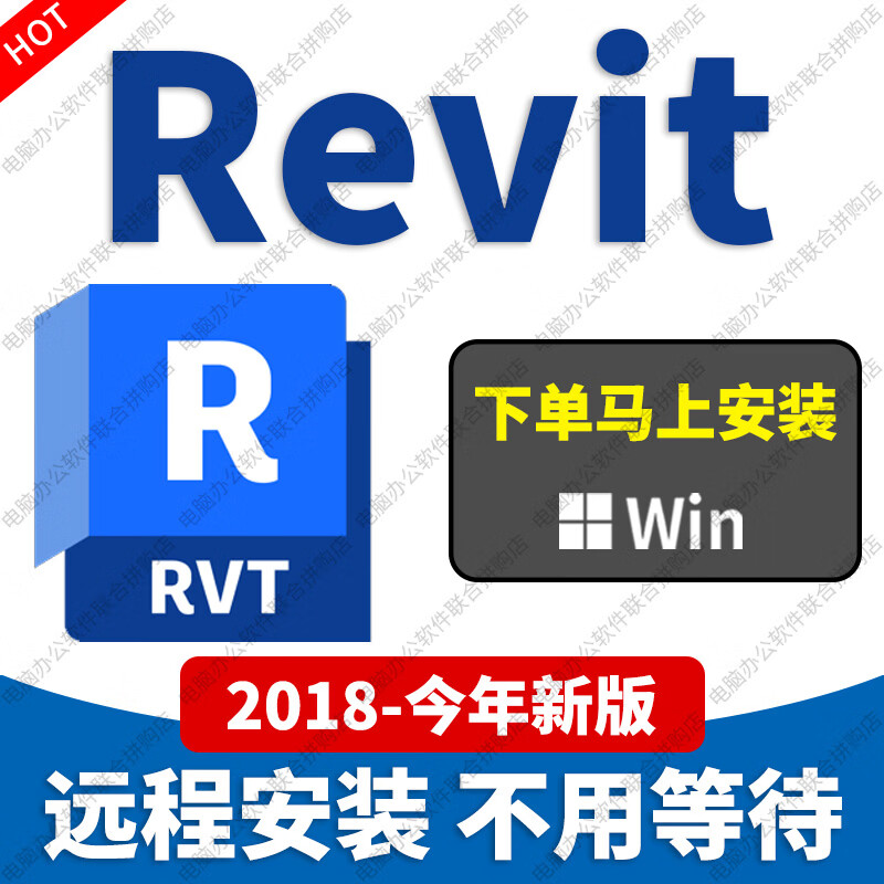 Revit software remote installation architectural modeling design 2018-2026 Revit remote installation