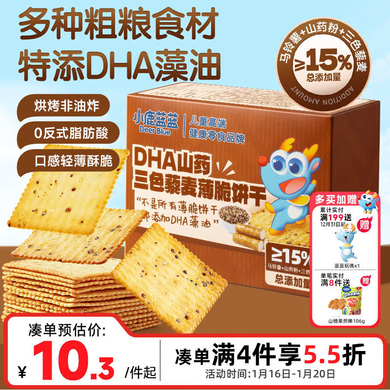 Fawn blue DHA yam three-color quinoa crackers baby snacks children's crispy whole grain crackers individually packaged 100g