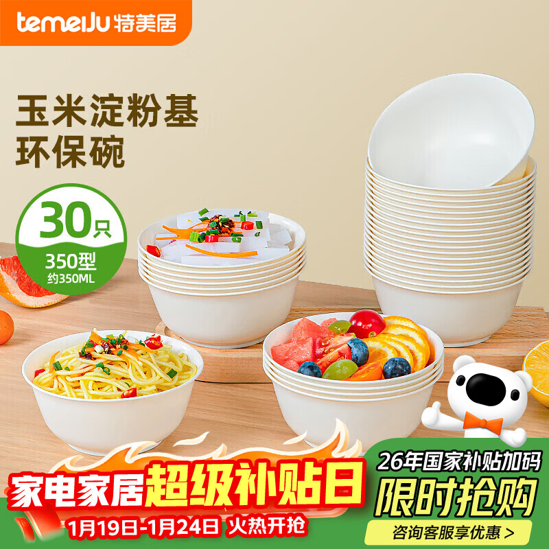Temeiju disposable bowl 350 type * 30 pieces, environmentally friendly corn bowl soup picnic bowl, no-wash disposable tableware