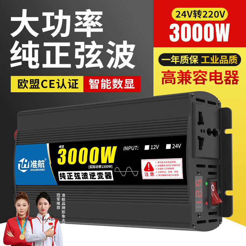 Zhunhang vehicle-mounted inverter 24v to 220v pure sine wave truck high-power electric vehicle tricycle stall 3000W