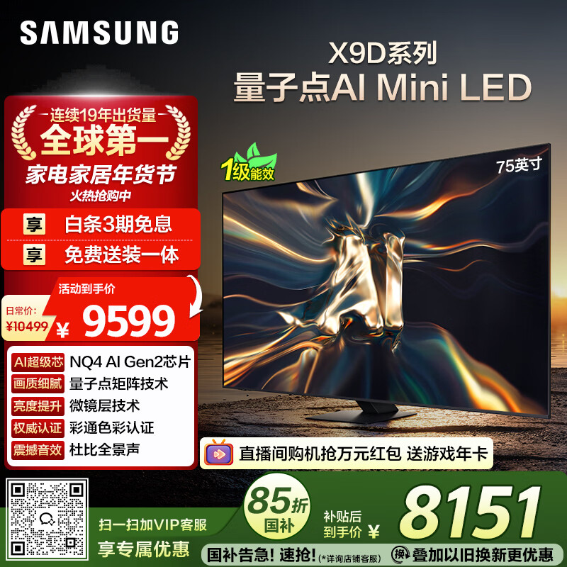 Samsung high-end 75X9D 75-inch Neo Quantum Dot AI Mini LED TV 120Hz QA75QNX9DAJXXZ Level 1 energy efficiency subsidy