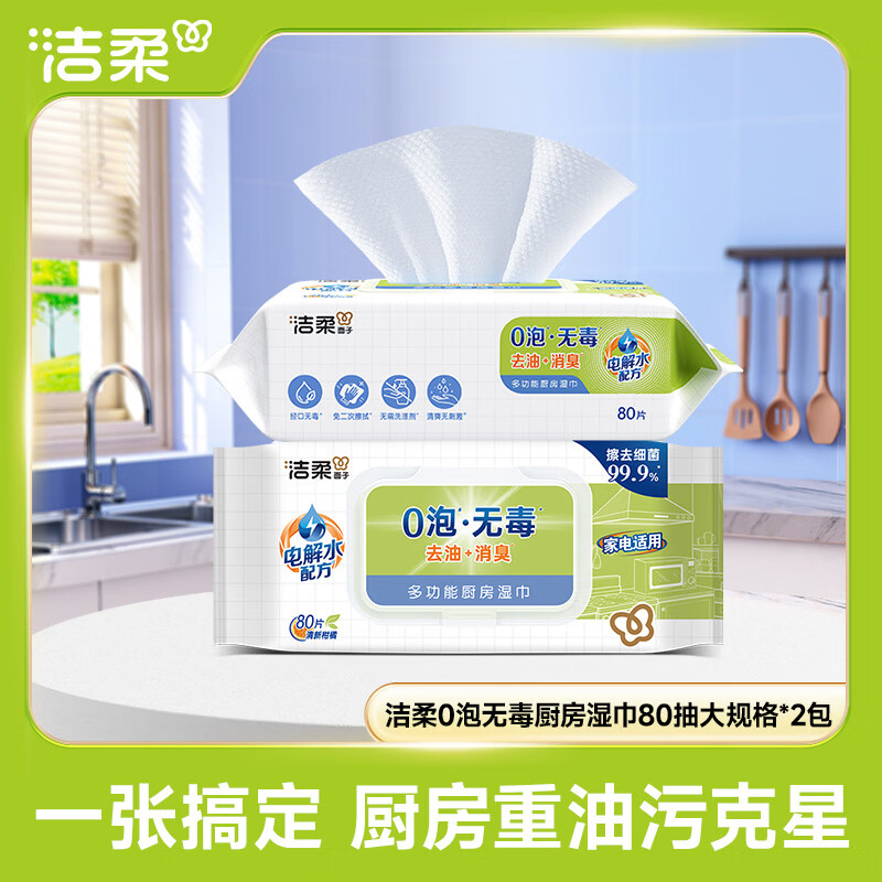 Jierou kitchen wipes 0 bubbles, non-toxic 80 pumps * 2 packs of disposable lazy rags, degreasing wet wipes, no-wash kitchen use