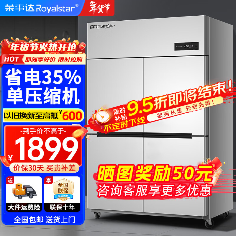 Royalstar four-door refrigerator commercial refrigeration and freezing dual-temperature freezer six-door large-capacity refrigerator catering kitchen restaurant vertical stainless steel fresh-keeping four-door air-cooled frost-free refrigerator classic | four-door 650L fully frozen -15 C