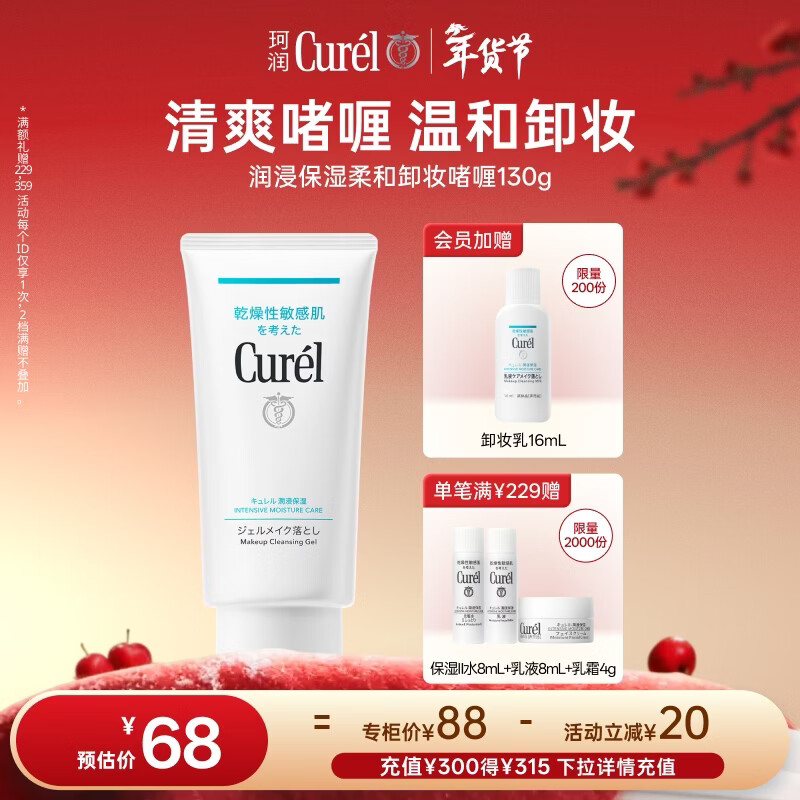 Curel Moisturizing Gentle Makeup Remover Gel 130g Gentle Makeup Remover Skin Care Product Moisturizes Sensitive Skin Suitable for New Year Gift
