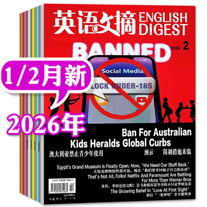 English Digest Magazine January/February 2026 In Stock January-December 2025/Full Year/Half Year Subscription/Bound Volume/Available for Group Purchase/Full Year Collection University CET-4 and CET-6 Postgraduate Entrance Examination English Chinese and English Bilingual Foreign Language Learning Back Issues Book K In Stock Total 3 Books January/February 26+September 25