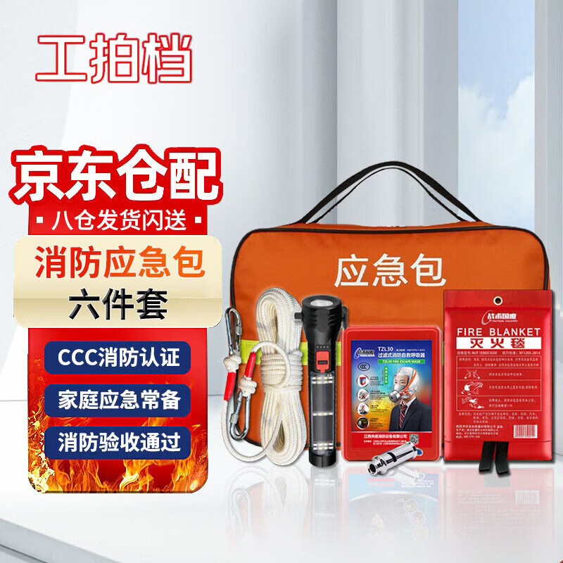 Work partner fire emergency kit 6-piece high-end version fire escape fire blanket fire mask flashlight safety rope home hotel enterprise emergency kit