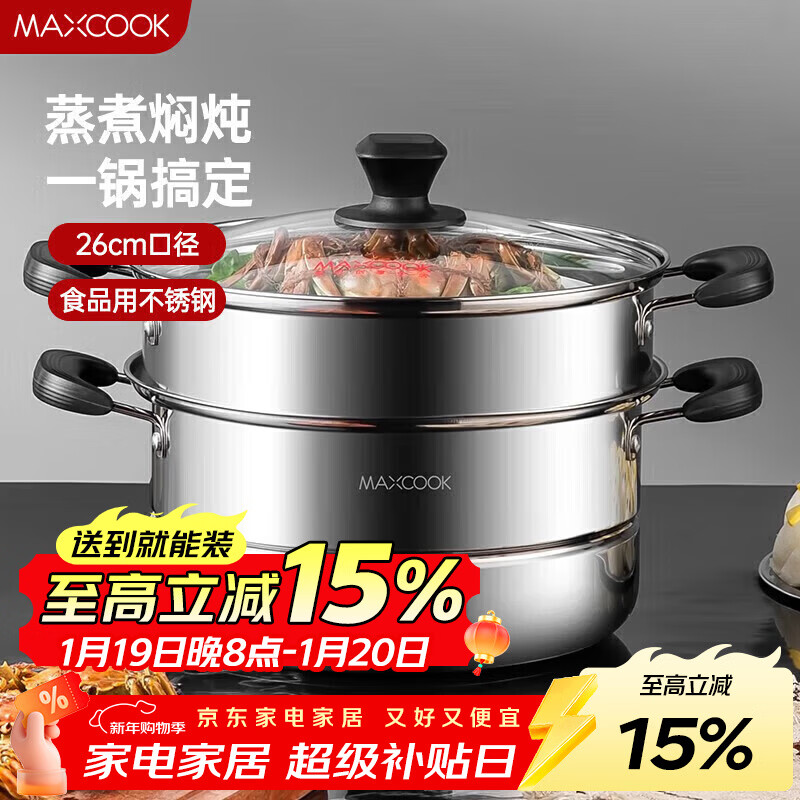 MAXCOOK stainless steel steamer 26CM two-layer double bottom universal gas stove and induction cooker