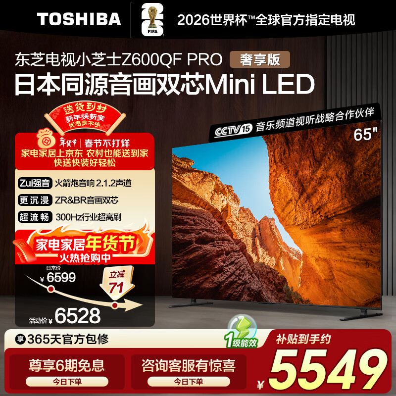 Toshiba TV Small Cheese 65Z600QF PRO 65-inch audio and video dual-core Mini LED rocket launcher audio 300Hz 4K high-definition smart home appliances state subsidy