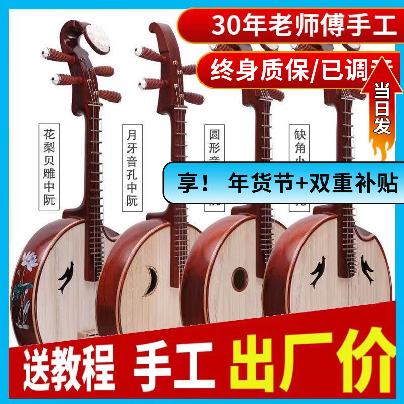 Folk music Zhongruan instrument, handmade mahogany rosewood Zhongruan instrument, beginner professional teaching half-degree musical instrument for large, medium and small children, Zhongruan--African rosewood overall straight head