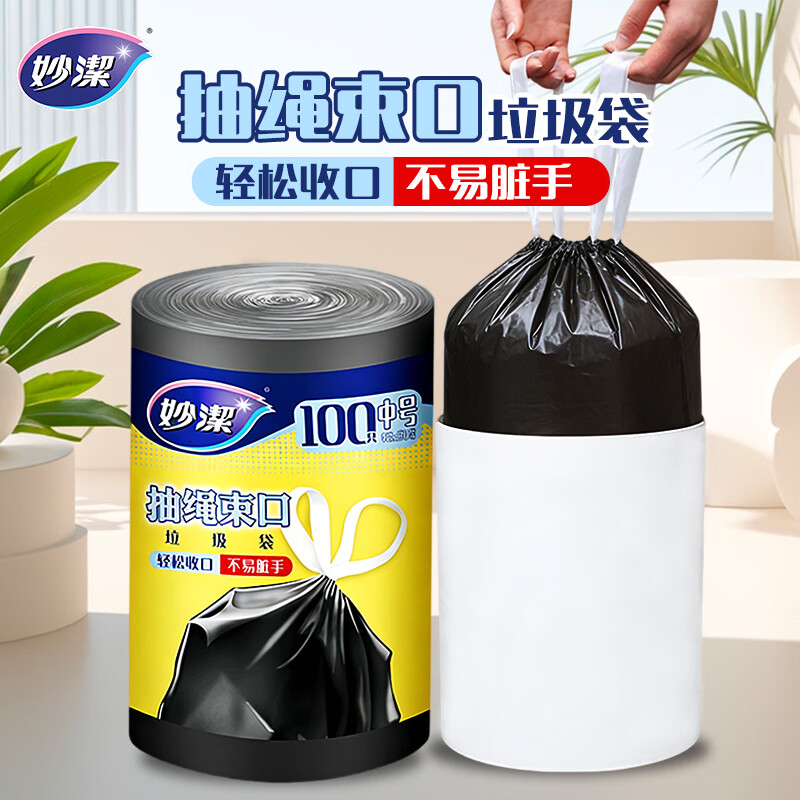 Miaojie drawstring garbage bags black 45*50cm 100 pieces single side 1.0 wire point break medium size kitchen use