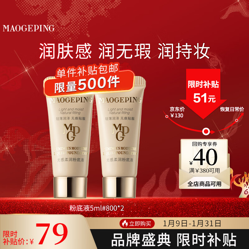 Maoge Pingshui Cream Foundation M800 White Color 10ml Trial Concealer Long-lasting Waterproof New Year's Gift for Girlfriend