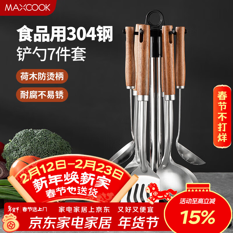 MAXCOOK spatula, soup spoon, colander, 304 stainless steel spatula and spoon set, frying spatula, soup spoon, colander, 7-piece set MCCU8571