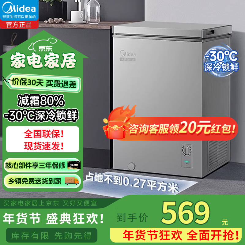 Midea Freezer Household Commercial Refrigerator Refrigerated Freezer Single Temperature Fresh Cabinet Small Freezer Energy Saving Refrigerator Horizontal Freezer Level 1 Energy Efficiency 100 Liters Gray Level 1 Energy Efficiency 100KMF(E)
