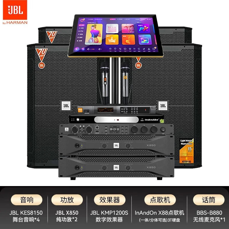 JBL KES8120MKIII karaoke full set of stage equipment karaoke speaker ktv open-air concert system professional customized banquet conference room audio karaoke machine top version KES8150 4.0 JBL singing karaoke set