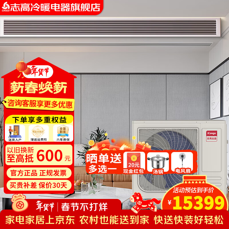 Chigo central air-conditioning duct machine 4 hp 5 hp 6p7/9 hp multi-online full DC variable frequency heating and cooling home commercial one to two three four five six seven self cleaning with WIFI large 6 HP first class energy efficiency one to four Mitsubishi compressor consultation for more discounts