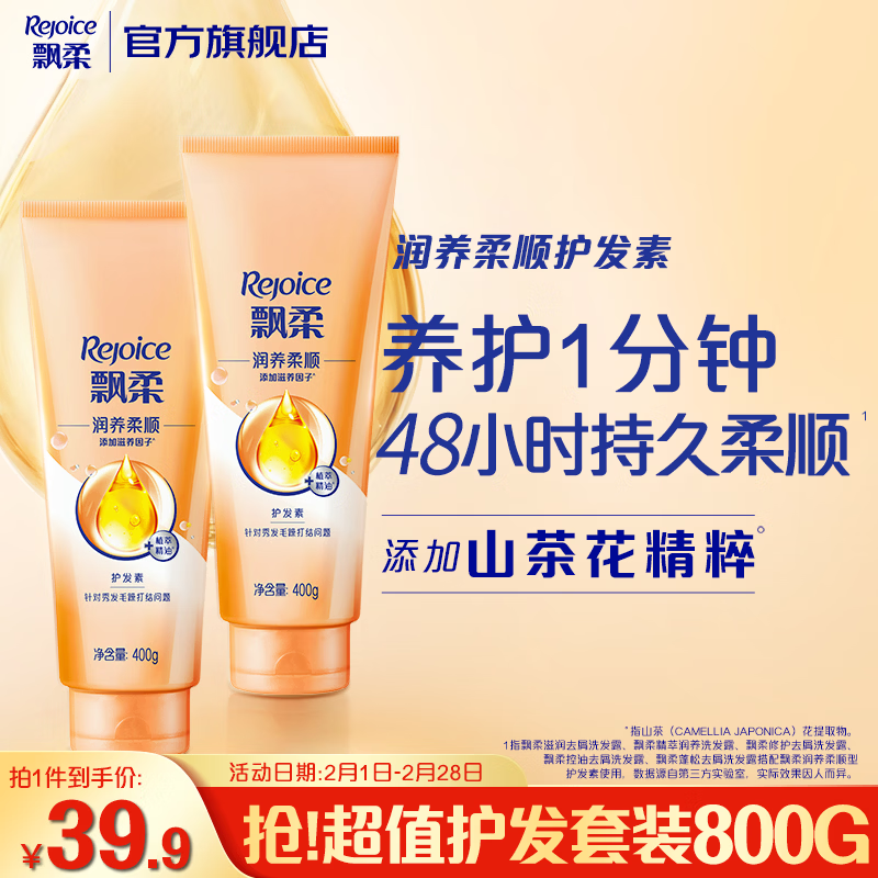 Rejoice essential oil moisturizing conditioner for men and women, dry and frizzy amino acid conditioner set 400g*2