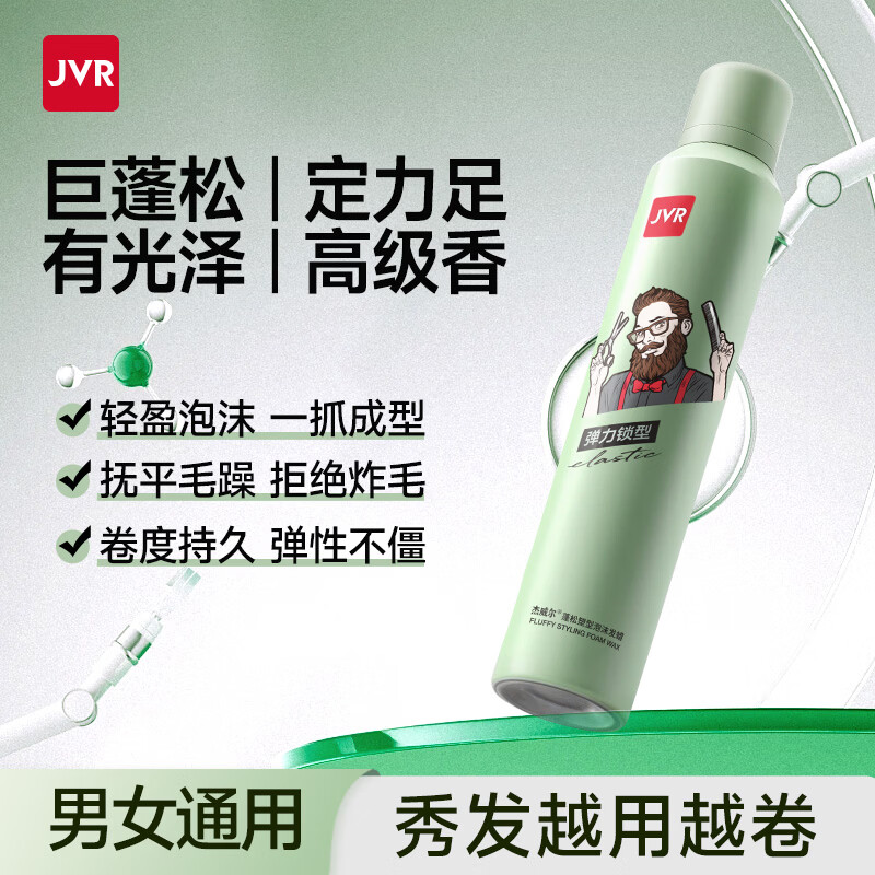 Jewel fluffy shaping foam hair wax elastin mousse hair gel curly hair curler moisturizing long-lasting styling for men and women 350ml