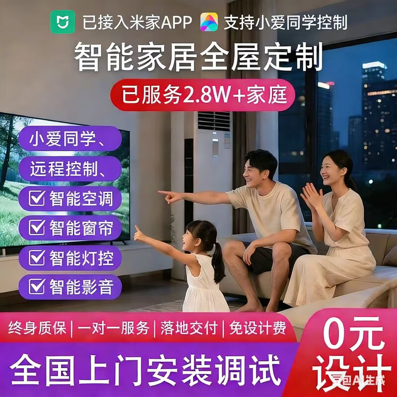 Whole-house smart home control system package design plan customized nationwide door-to-door service Three-bedroom and one-living room package Five-year warranty Lifetime after-sales service