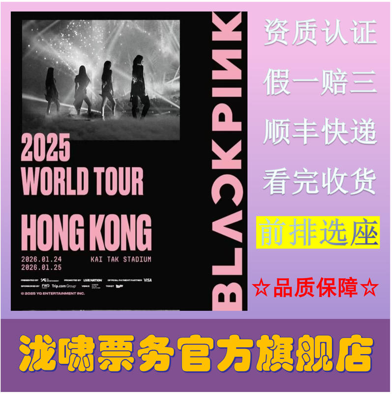 BLACKPINK 2025 World Tour Concert Tickets Hong Kong Station 2026-01-24 Hong Kong Station 2899 Station Tickets - cannot be placed directly - ask customer service for orders