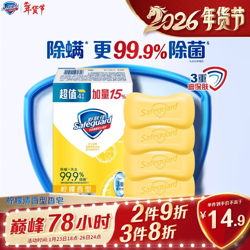 Safeguard Soap Lemon Fresh 115g*4 bars 99.9% sterilization bath soap new and old packaging random