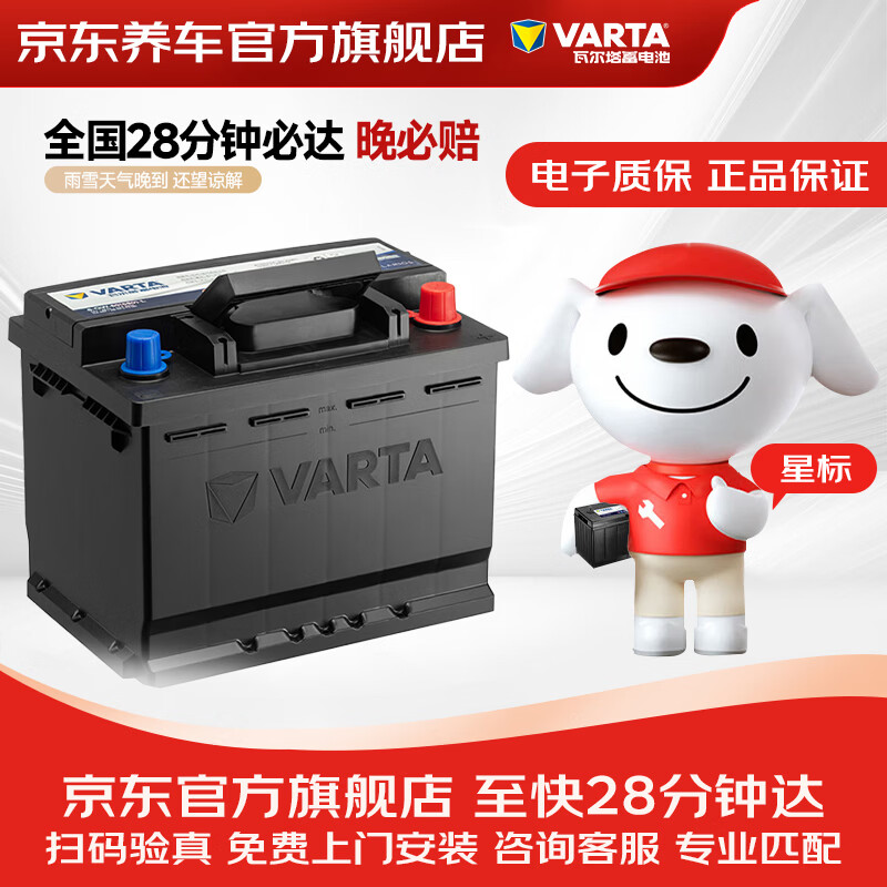 VARTA Jingdong car maintenance battery blue label series L2-400 trade-in home installation