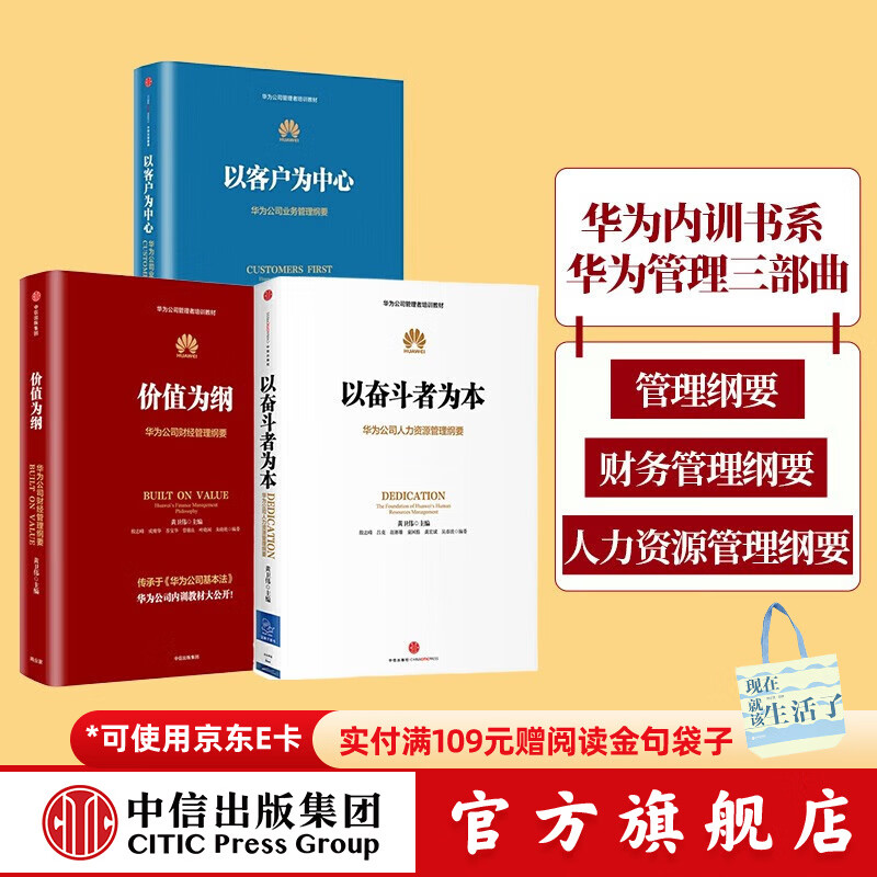 Free shipping Huawei Internal Training Book Series Huawei Management Trilogy Struggling-oriented Customer-centered Value-based Huang Weiwei CITIC Press Books
