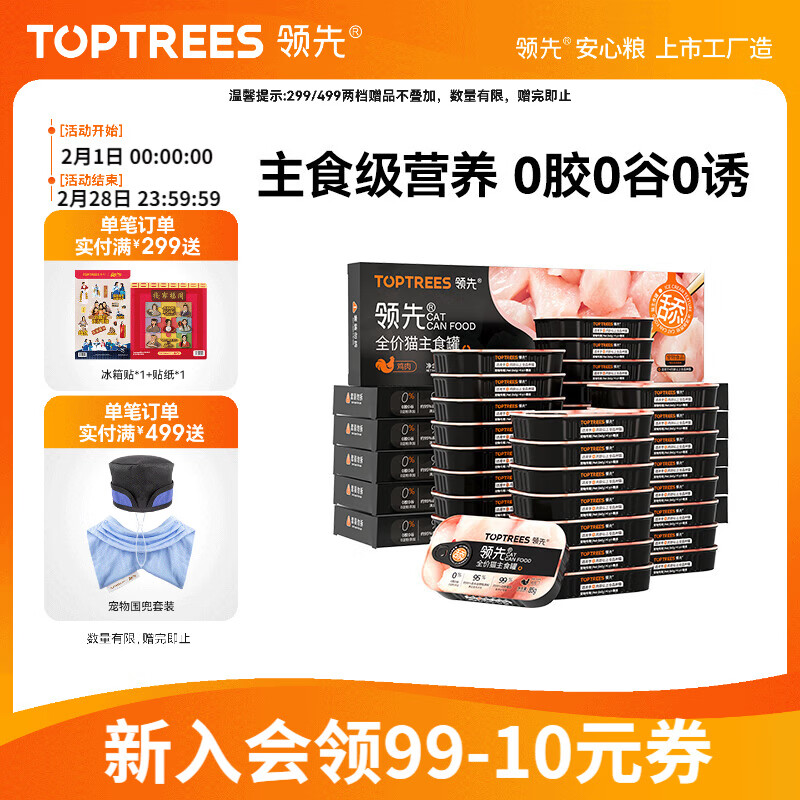 Leading adult cat staple food canned cat wet food licking chicken flavor nutritional staple food grade full price stocking 36 cans