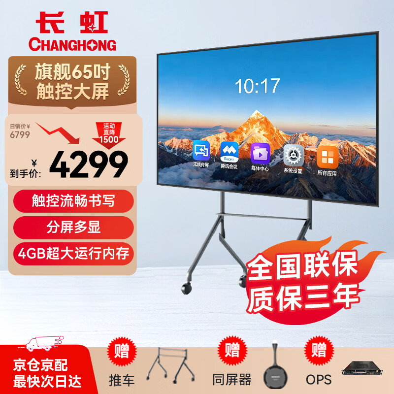 Changhong conference tablet all-in-one 65-inch video conferencing machine teaching touch TV multimedia electronic whiteboard conference room TV learning display 650H60 dual system