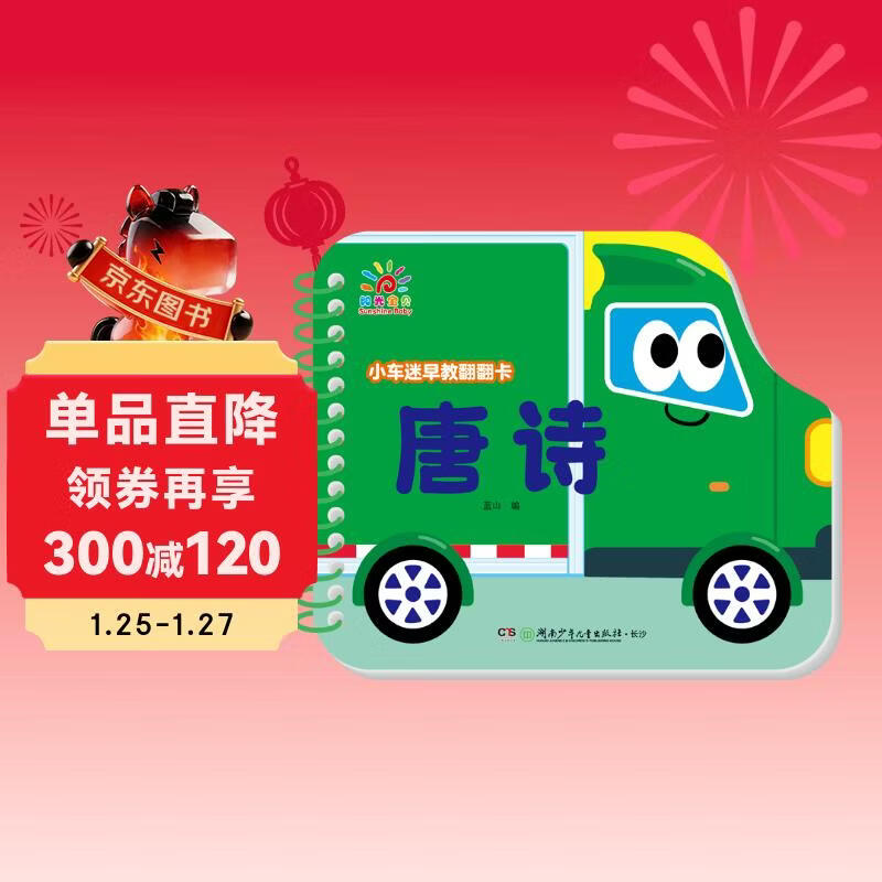 Sunshine Baby Baby Enlightenment Cognitive Book Picture Book Little Car Fan Early Education Flip Card Tang Poetry 0-3 Years Old Infant Cognitive Card Learning Ancient Poetry Thickened Cardboard Book Children's Tear-proof Flip Book