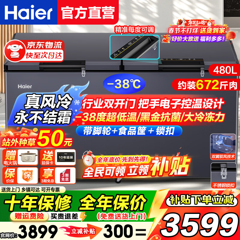 Haier air-cooled frost-free freezer household commercial freezer full-freezer fresh-keeping refrigerator single temperature zone single door first-level energy efficiency power-saving quick-freezing horizontal freezer deep-freezing small refrigerator electronic temperature control | -38 cryogenic | black gold purification | 480L