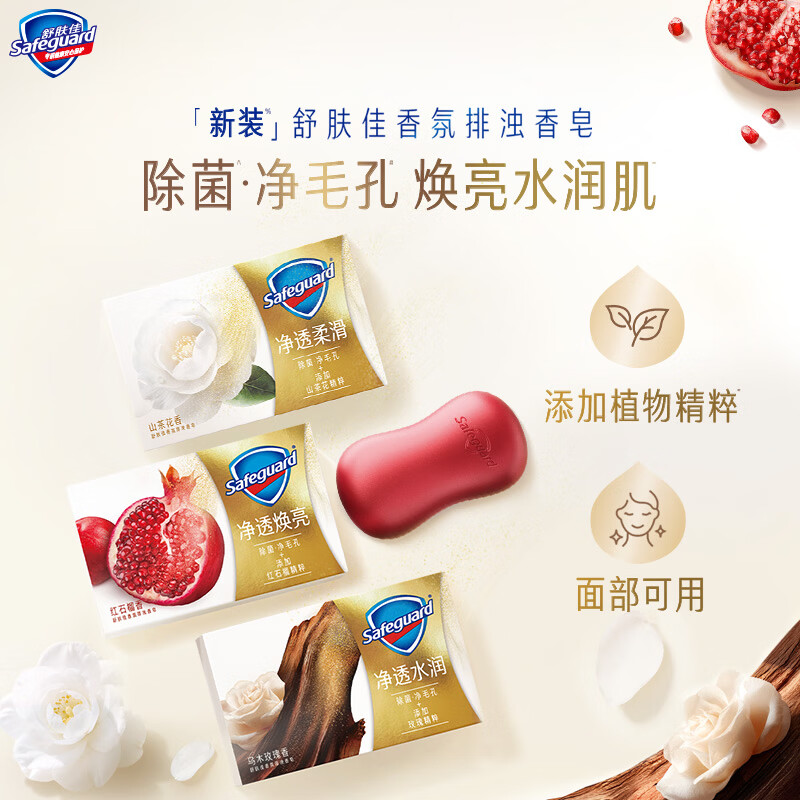 Safeguard turbidity removing soap 9 pieces (pomegranate*3+camellia*3+ebony+bamboo charcoal+tea tree) old and new packaging randomly