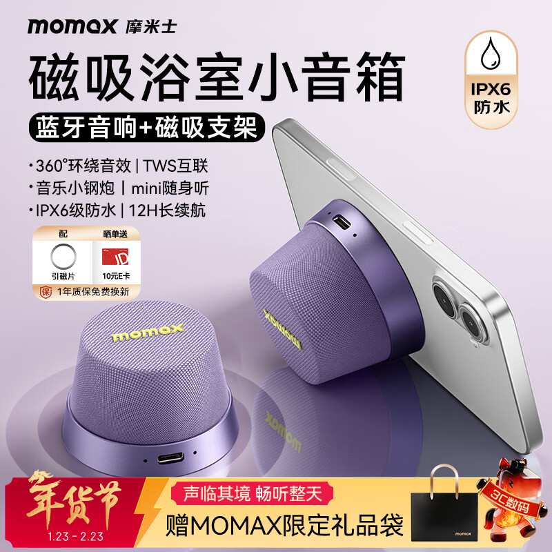 MOMAX bathroom audio magnetic wireless speaker outdoor indoor sports mini speaker mobile phone holder waterproof portable speaker magnetic audio small steel cannon gift gift