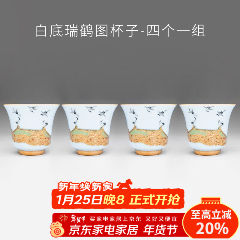 Rongshantang Ruihetu wine warmer, old-fashioned Chinese ceramic electric heating kettle, white wine cup, Chinese style wine set, wine cup, white bottom Ruihetu cup - set of four