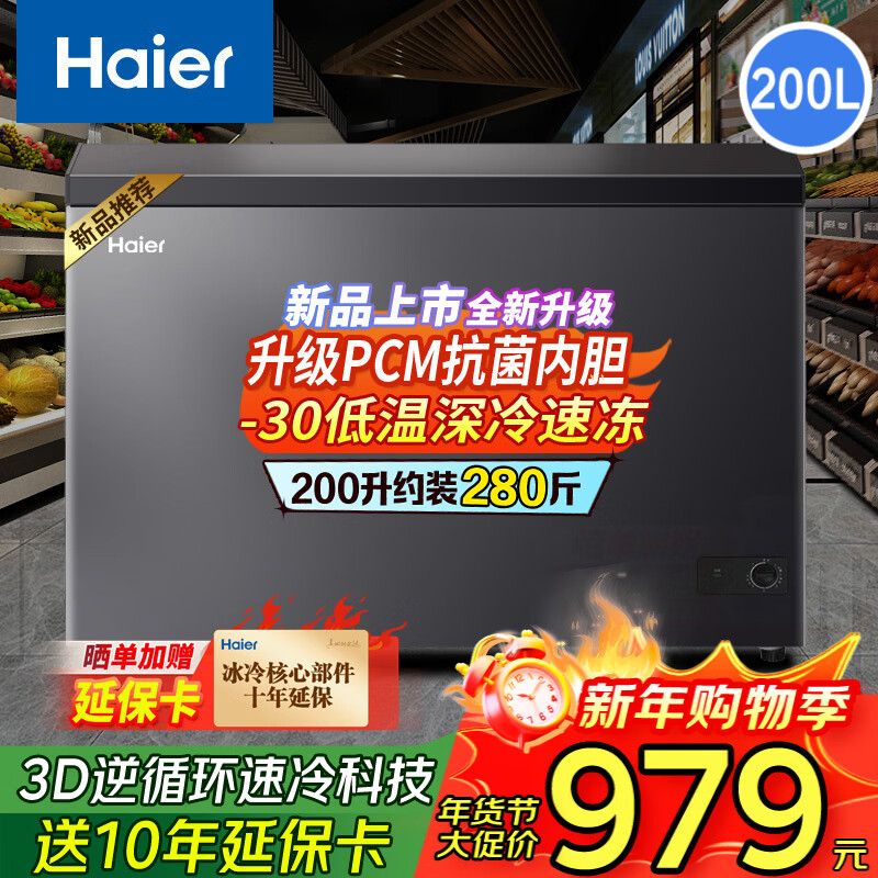 Haier freezer household small refrigerated and frozen dual-purpose fresh-keeping freezer 100/200 liters or more large capacity one-click conversion small freezer trade-in Zhongxiang gray -30 degrees PCM antibacterial liner丨7-level temperature adjustment 200L