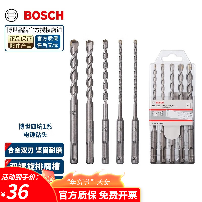 Bosch Bosch electric hammer drill bit round shank four pit drill 1 series set 6/6/8/10/12*160mm210mm accessories 6 6 8 10 12 round shank four pit 1 (length 160mm)